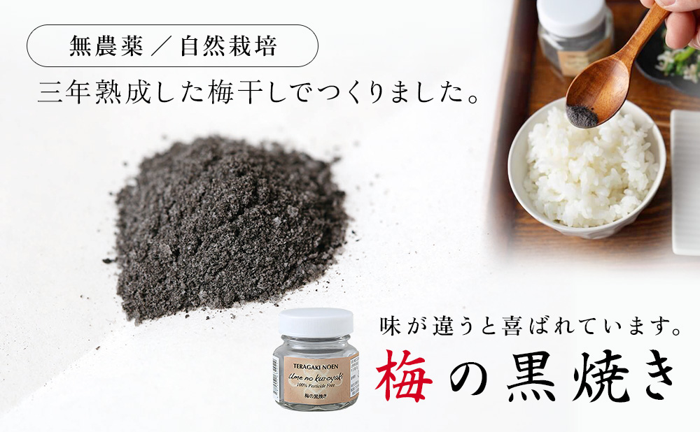 無農薬・自然栽培の南高梅 - 梅干・青梅通販 てらがき農園（和歌山県