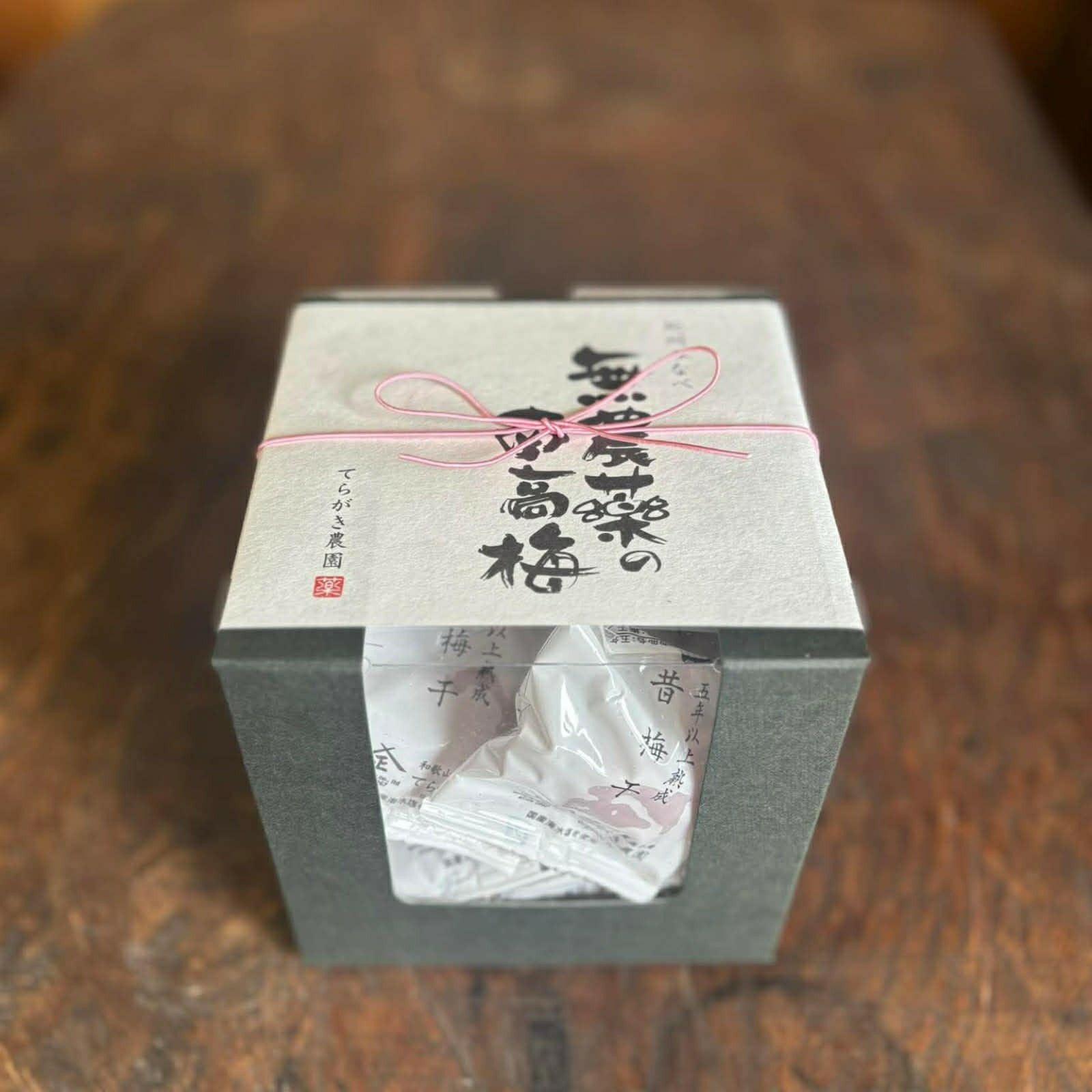 三年熟成】ご家庭用 梅干し | てらがき農園